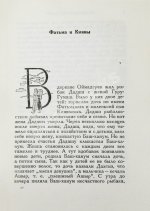 Азербайджанские тюркские сказки