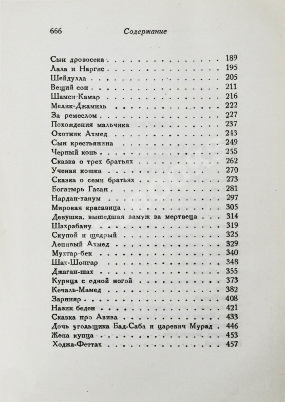 Антикварная книга Азербайджанские тюркские сказки