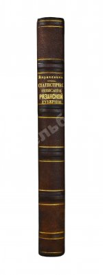 Баранович, М.С. Рязанская губерния