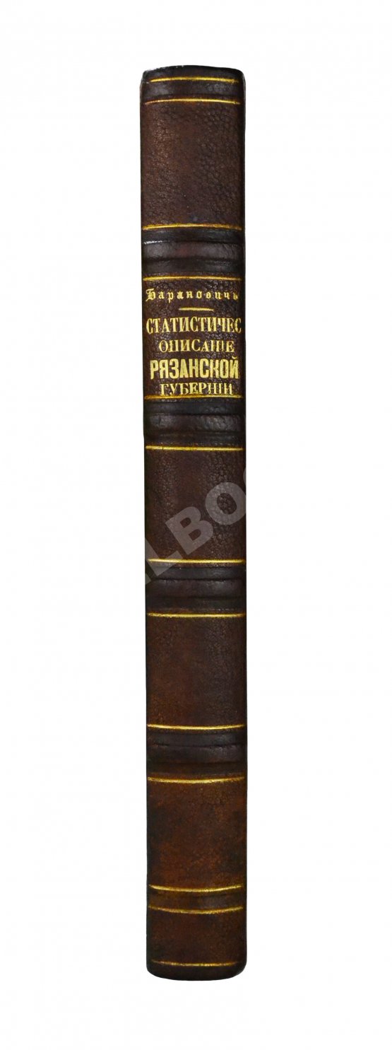 Антикварная книга Баранович, М.С. Рязанская губерния Антикварная книга Баранович, М.С. Рязанская губерния