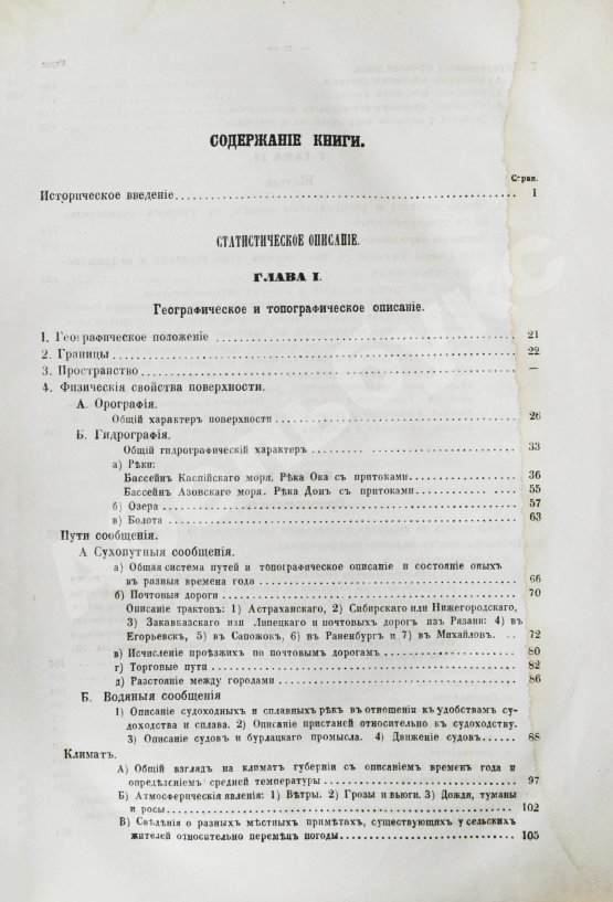 Антикварная книга Баранович, М.С. Рязанская губерния