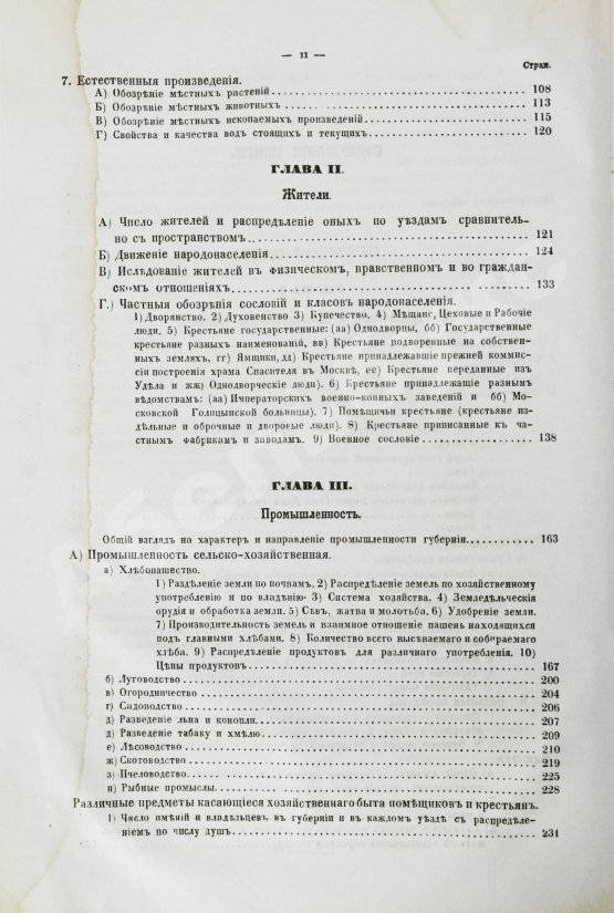 Антикварная книга Баранович, М.С. Рязанская губерния