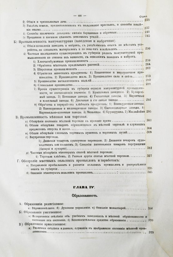 Антикварная книга Баранович, М.С. Рязанская губерния