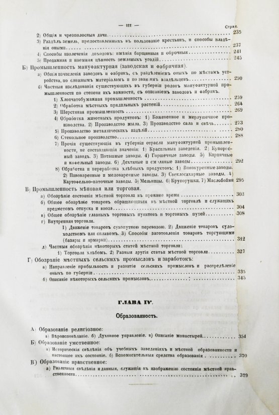 Антикварная книга Баранович, М.С. Рязанская губерния Антикварная книга Баранович, М.С. Рязанская губерния