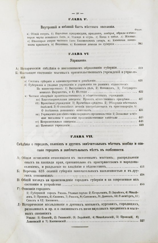 Антикварная книга Баранович, М.С. Рязанская губерния