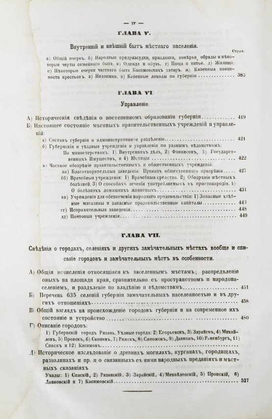 Антикварная книга Баранович, М.С. Рязанская губерния Антикварная книга Баранович, М.С. Рязанская губерния