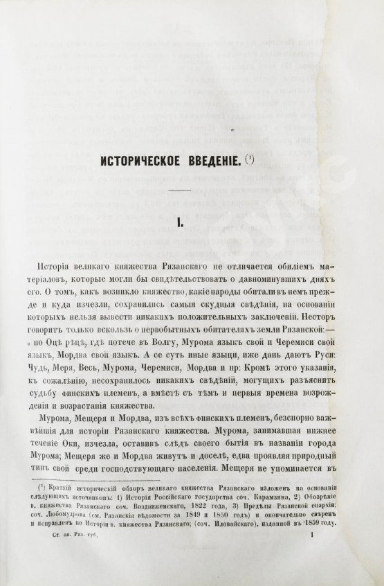 Антикварная книга Баранович, М.С. Рязанская губерния