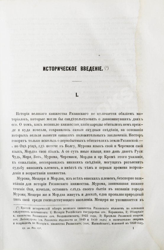 Антикварная книга Баранович, М.С. Рязанская губерния Антикварная книга Баранович, М.С. Рязанская губерния