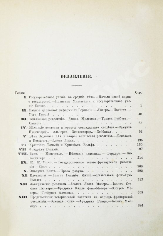 Антикварная книга Блунчли, И.К. История общего государственного права и политики от XVI века по настоящее время