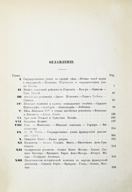 Антикварная книга Блунчли, И.К. История общего государственного права и политики от XVI века по настоящее время