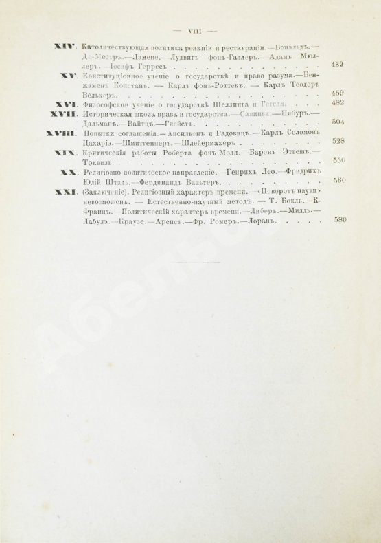 Антикварная книга Блунчли, И.К. История общего государственного права и политики от XVI века по настоящее время