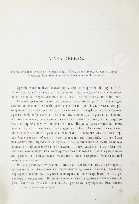 Антикварная книга Блунчли, И.К. История общего государственного права и политики от XVI века по настоящее время