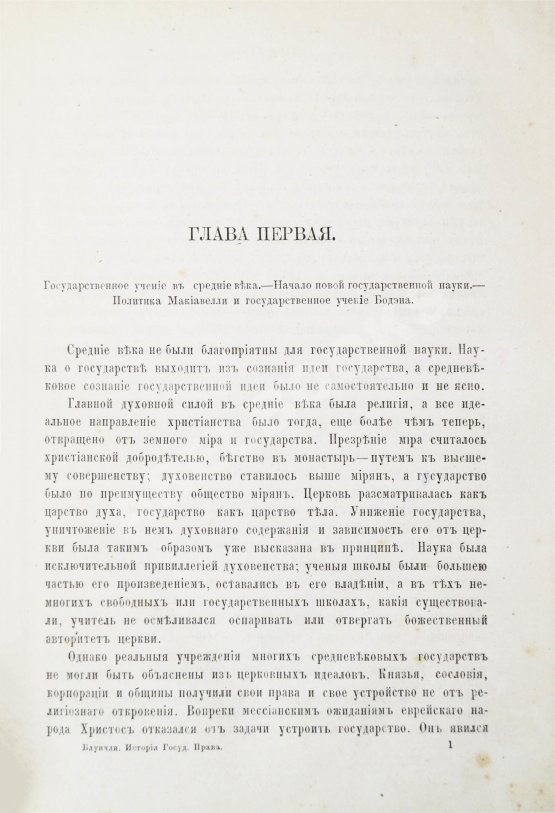 Антикварная книга Блунчли, И.К. История общего государственного права и политики от XVI века по настоящее время