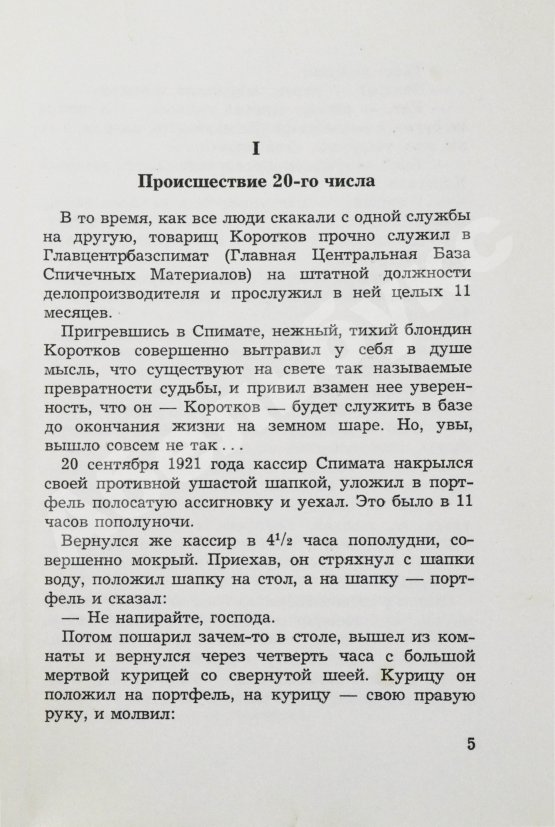 Антикварная книга Булгаков, М.А. Дьяволиада. Повесть о том, как близнецы погубили делопроизводителя