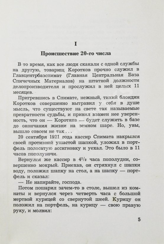 Антикварная книга Булгаков, М.А. Дьяволиада. Повесть о том, как близнецы погубили делопроизводителя