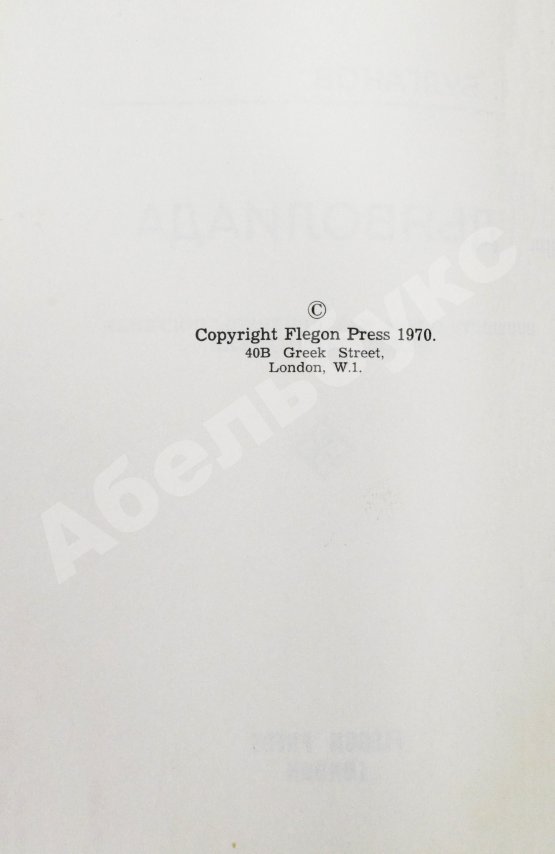 Антикварная книга Булгаков, М.А. Дьяволиада. Повесть о том, как близнецы погубили делопроизводителя