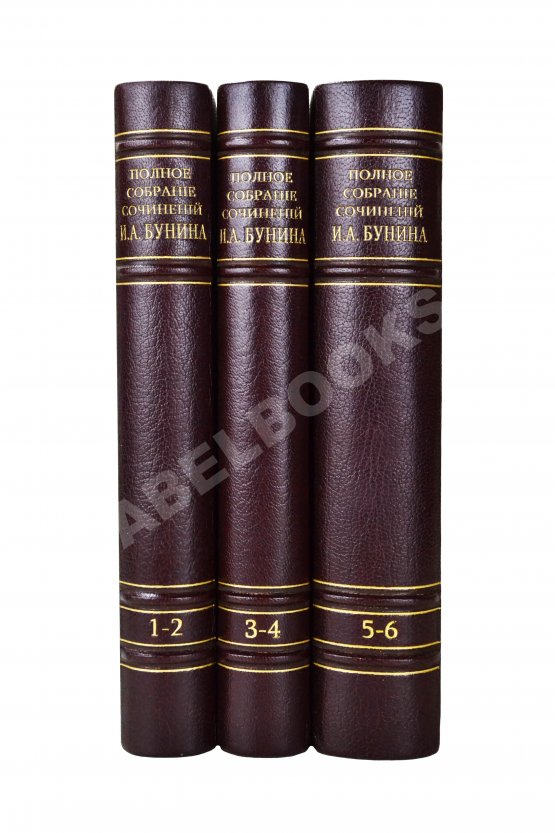 Первое/Прижизненное издание Бунин, И.А. Полное собрание сочинений И.А. Бунина. Первое собрание сочинений