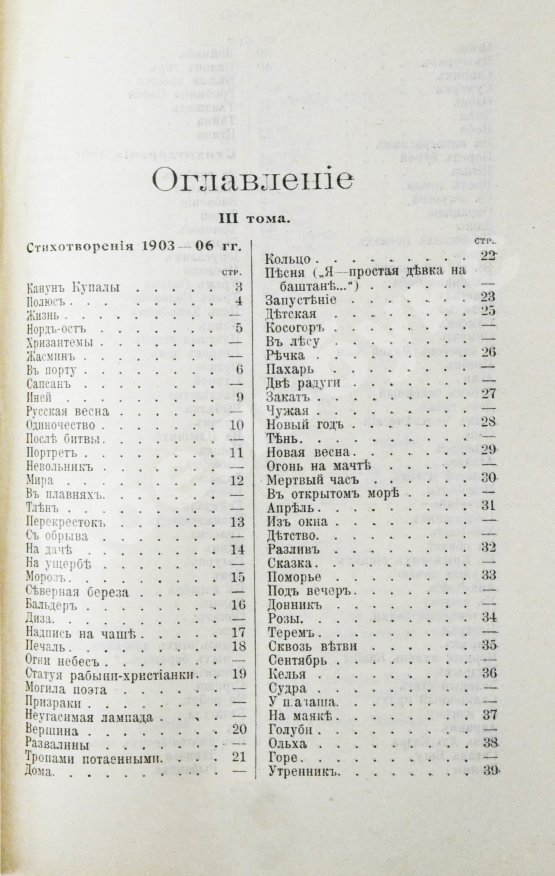 Первое/Прижизненное издание Бунин, И.А. Полное собрание сочинений И.А. Бунина. Первое собрание сочинений