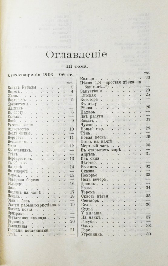 Первое/Прижизненное издание Бунин, И.А. Полное собрание сочинений И.А. Бунина. Первое собрание сочинений