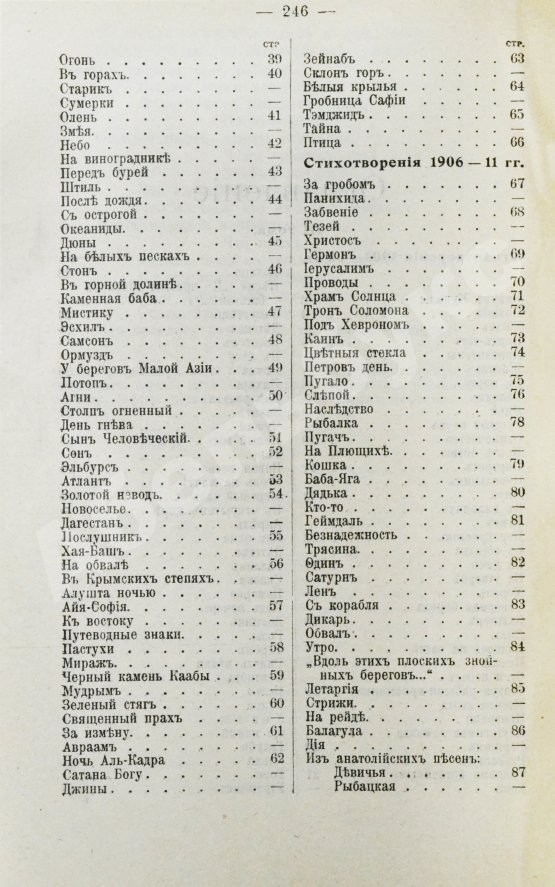 Первое/Прижизненное издание Бунин, И.А. Полное собрание сочинений И.А. Бунина. Первое собрание сочинений