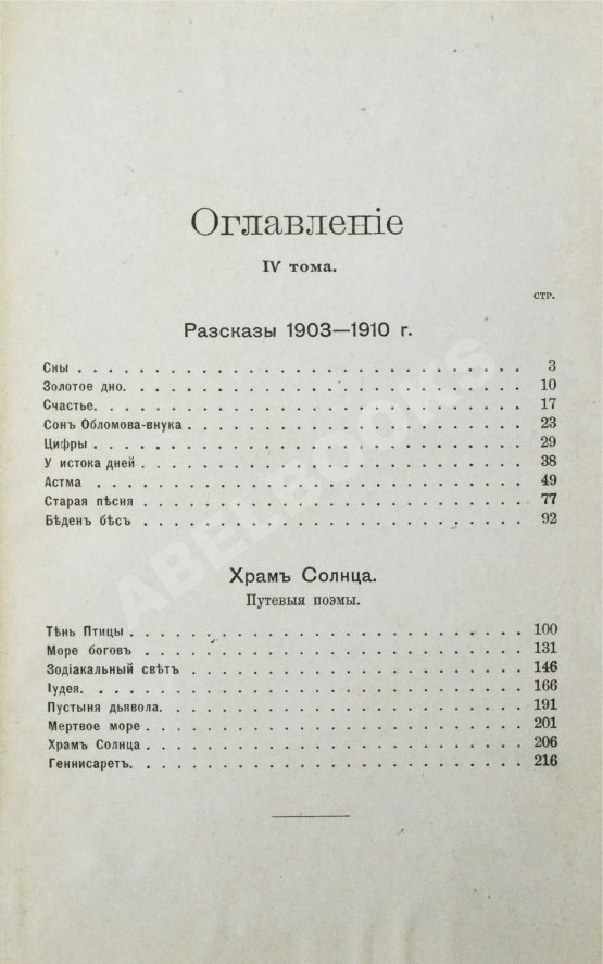Первое/Прижизненное издание Бунин, И.А. Полное собрание сочинений И.А. Бунина. Первое собрание сочинений