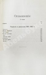 Бунин, И.А. Полное собрание сочинений И.А. Бунина. Первое собрание сочинений