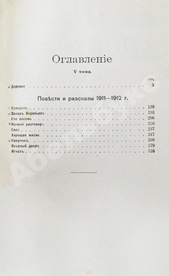 Первое/Прижизненное издание Бунин, И.А. Полное собрание сочинений И.А. Бунина. Первое собрание сочинений