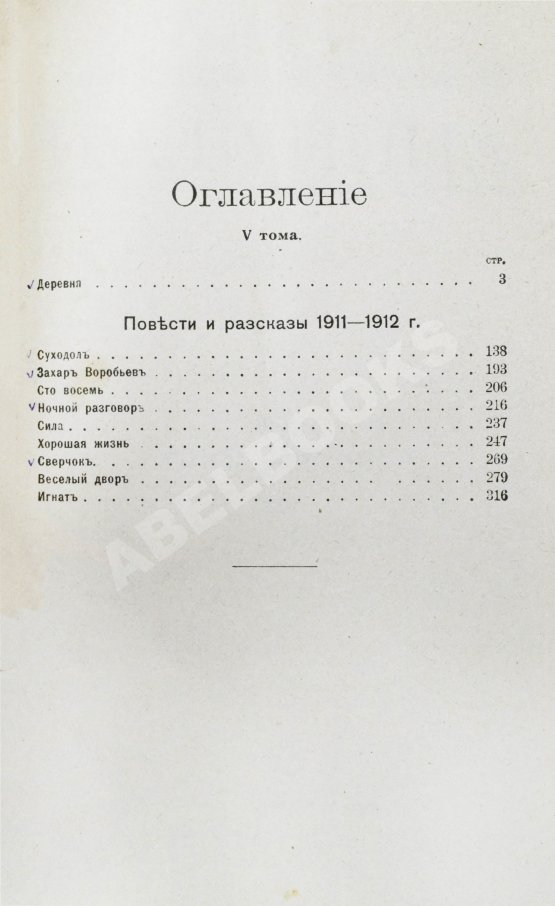 Первое/Прижизненное издание Бунин, И.А. Полное собрание сочинений И.А. Бунина. Первое собрание сочинений