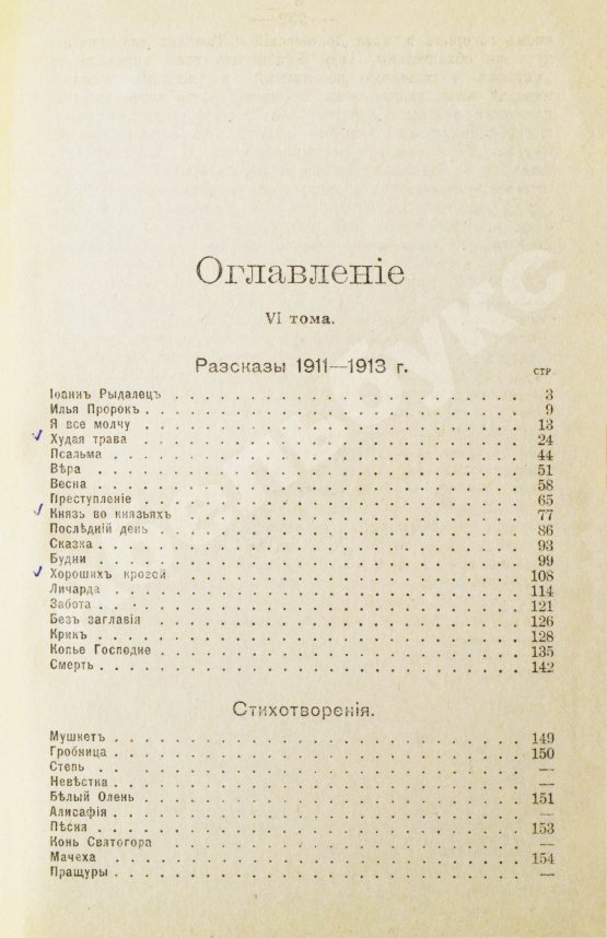Первое/Прижизненное издание Бунин, И.А. Полное собрание сочинений И.А. Бунина. Первое собрание сочинений