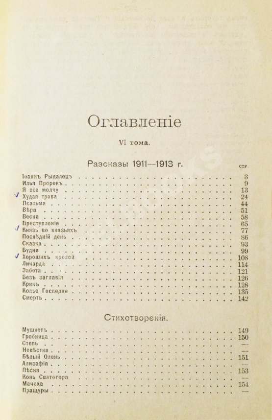 Первое/Прижизненное издание Бунин, И.А. Полное собрание сочинений И.А. Бунина. Первое собрание сочинений