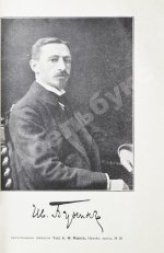 Бунин, И.А. Полное собрание сочинений И.А. Бунина. Первое собрание сочинений