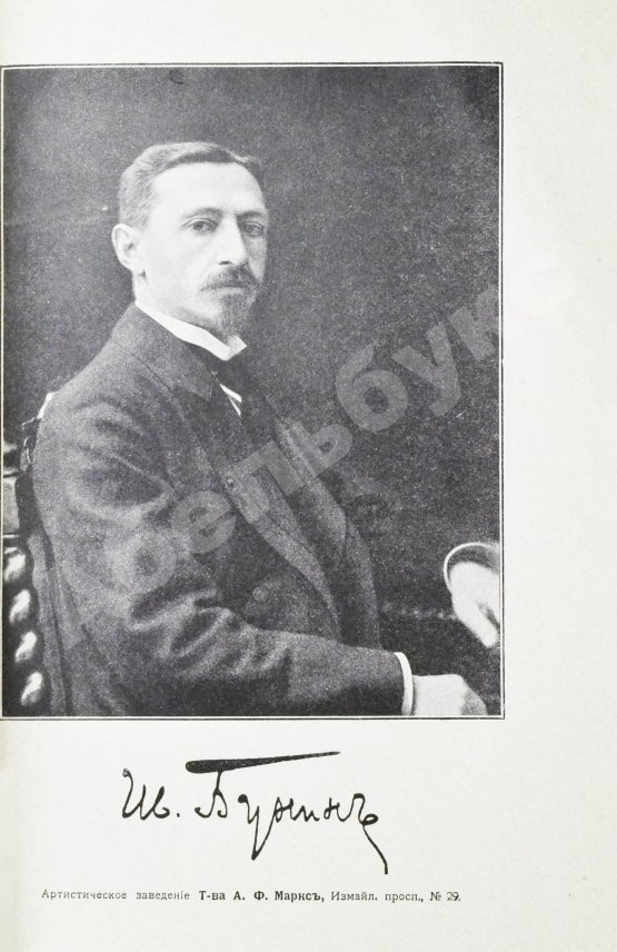 Первое/Прижизненное издание Бунин, И.А. Полное собрание сочинений И.А. Бунина. Первое собрание сочинений