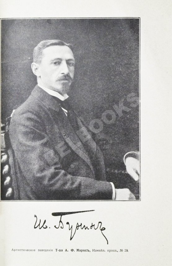 Первое/Прижизненное издание Бунин, И.А. Полное собрание сочинений И.А. Бунина. Первое собрание сочинений