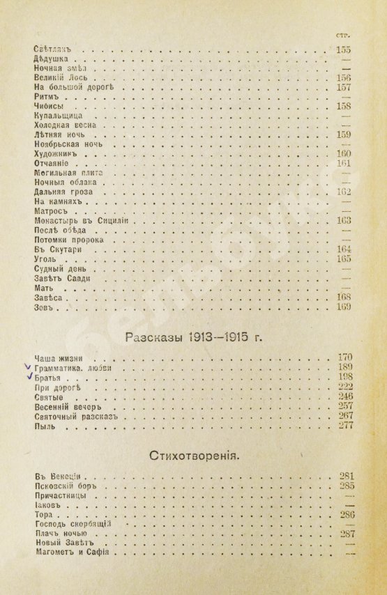 Первое/Прижизненное издание Бунин, И.А. Полное собрание сочинений И.А. Бунина. Первое собрание сочинений