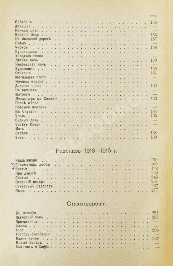 Первое/Прижизненное издание Бунин, И.А. Полное собрание сочинений И.А. Бунина. Первое собрание сочинений