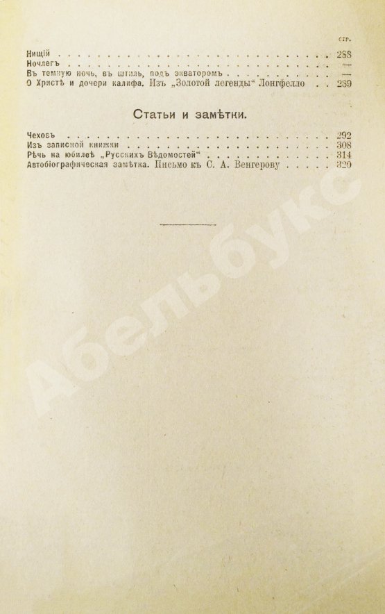 Первое/Прижизненное издание Бунин, И.А. Полное собрание сочинений И.А. Бунина. Первое собрание сочинений