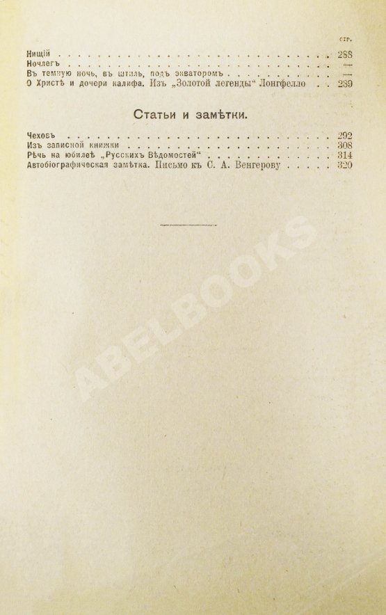 Первое/Прижизненное издание Бунин, И.А. Полное собрание сочинений И.А. Бунина. Первое собрание сочинений