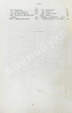 Бунин, И.А. Полное собрание сочинений И.А. Бунина. Первое собрание сочинений