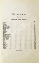 Бунин, И.А. Полное собрание сочинений И.А. Бунина. Первое собрание сочинений