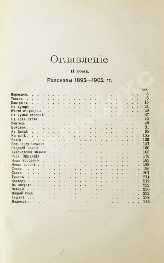 Первое/Прижизненное издание Бунин, И.А. Полное собрание сочинений И.А. Бунина. Первое собрание сочинений