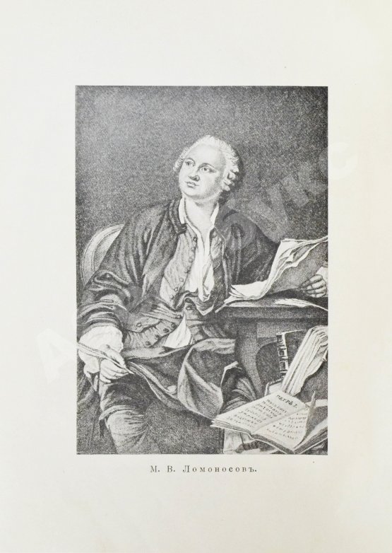 Антикварная книга Добрынин, К.И. Великий помор. Очерк жизни и деятельности М.В. Ломоносова