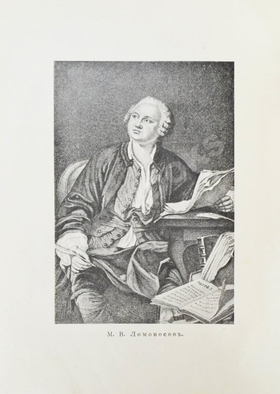 Антикварная книга Добрынин, К.И. Великий помор. Очерк жизни и деятельности М.В. Ломоносова