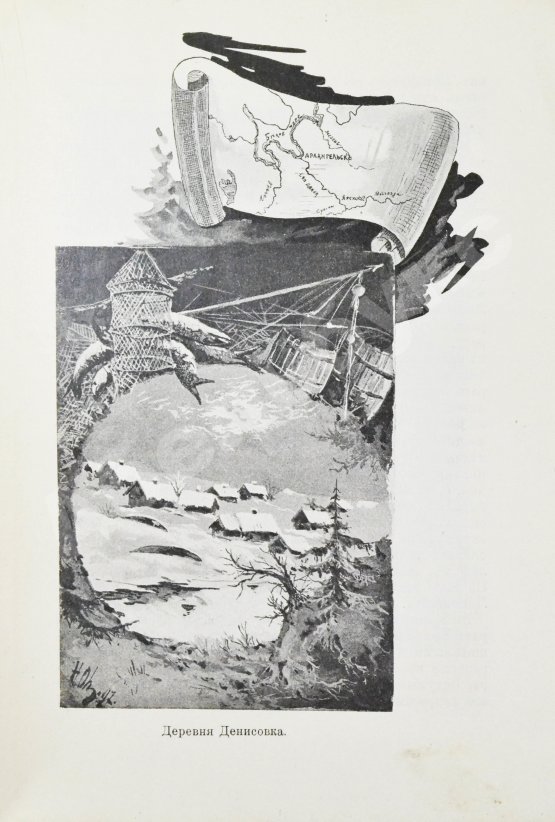 Антикварная книга Добрынин, К.И. Великий помор. Очерк жизни и деятельности М.В. Ломоносова