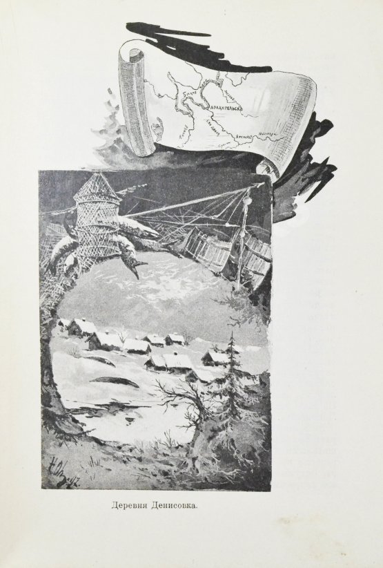 Антикварная книга Добрынин, К.И. Великий помор. Очерк жизни и деятельности М.В. Ломоносова