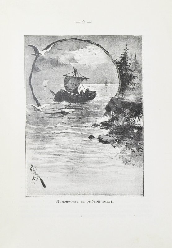 Антикварная книга Добрынин, К.И. Великий помор. Очерк жизни и деятельности М.В. Ломоносова