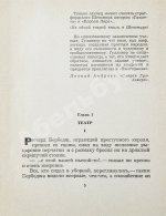 Домбровский, Ю.О. [автограф] Смуглая леди. Три новеллы о Шекспире