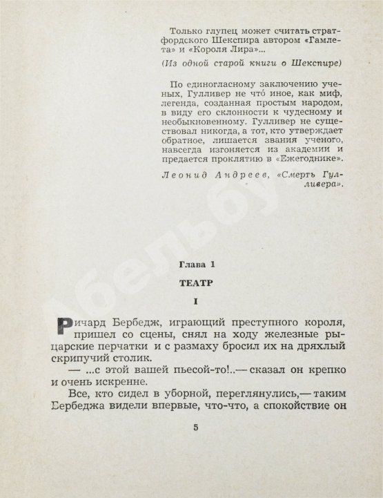Антикварная книга Домбровский, Ю.О. [автограф] Смуглая леди. Три новеллы о Шекспире