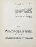 Домбровский, Ю.О. [автограф] Смуглая леди. Три новеллы о Шекспире