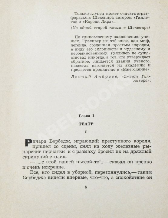 Антикварная книга Домбровский, Ю.О. [автограф] Смуглая леди. Три новеллы о Шекспире