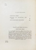 Домбровский, Ю.О. [автограф] Смуглая леди. Три новеллы о Шекспире